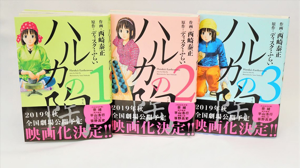 地域活性化のための映画制作「ハルカの陶」 のメイン画像